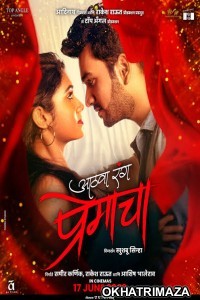 Aathva Rang Premacha (2022) Marathi Full Movies