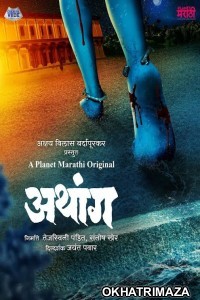 Athang (2022) Marathi Season 1 Complete Show