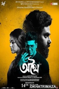 Athhoi (2024) HQ Tamil Dubbed Movie