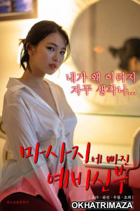 Bride-to-be Who Falls For a Massage (2023) Korean Movie