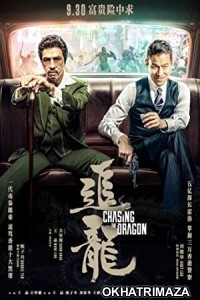 Chasing the Dragon (2023) HQ Bengali Dubbed Movie