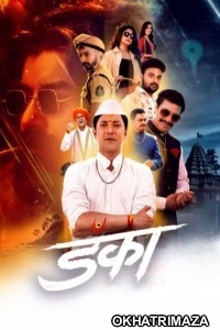 Danka Hari Namacha (2024) Marathi Movie