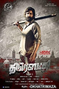 Draupathi (2021) South Indian Hindi Dubbed Movie