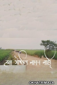 Hya Goshtila Navach Nahi (2024) Marathi Movie