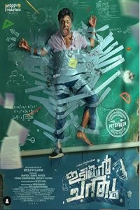 Idiyan Chandhu (2024) HQ Telugu Dubbed Movie