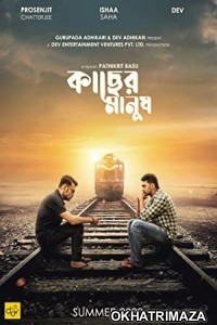 Kacher Manush (2022) Bengali Full Movie