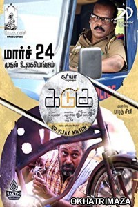 Kadugu (2017) UNCUT South Indian Hindi Dubbed Movie