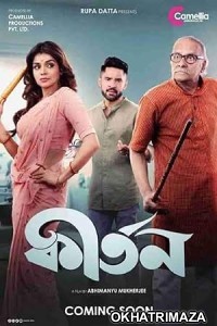 Kirtan (2023) Bengali Movie