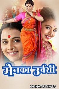 Menka Urvashi (2019) Marathi Full Movie