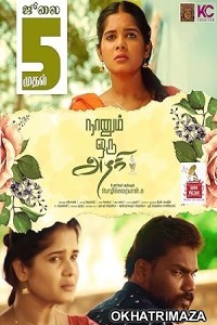 Naanum Oru Azhagi (2024) HQ Telugu Dubbed Movie