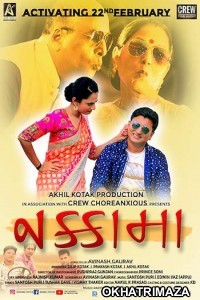 Nakamma (2019) Gujarati Full Movie