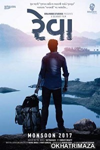 Reva (2018) Gujarati Full Movie