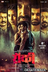 Rocky (2019) Marathi Full Movie