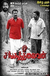 Sanga Thalaivan (2021) Unofficial South Indian Hindi Dubbed Movie