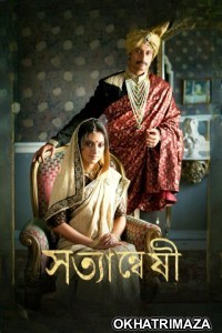 Satyanweshi (2013) Bengali Movie