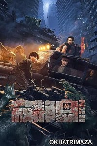 Silent Island Strange Beasts (2024) HQ Hindi Dubbed Movie