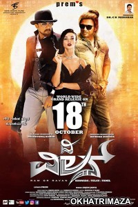 The Villain (Mahaabali 2) (2020) UNCUT South Indian Hindi Dubbed Movie