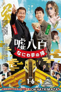 We Make Antiques Osaka Dreams (2023) HQ Hindi Dubbed Movie